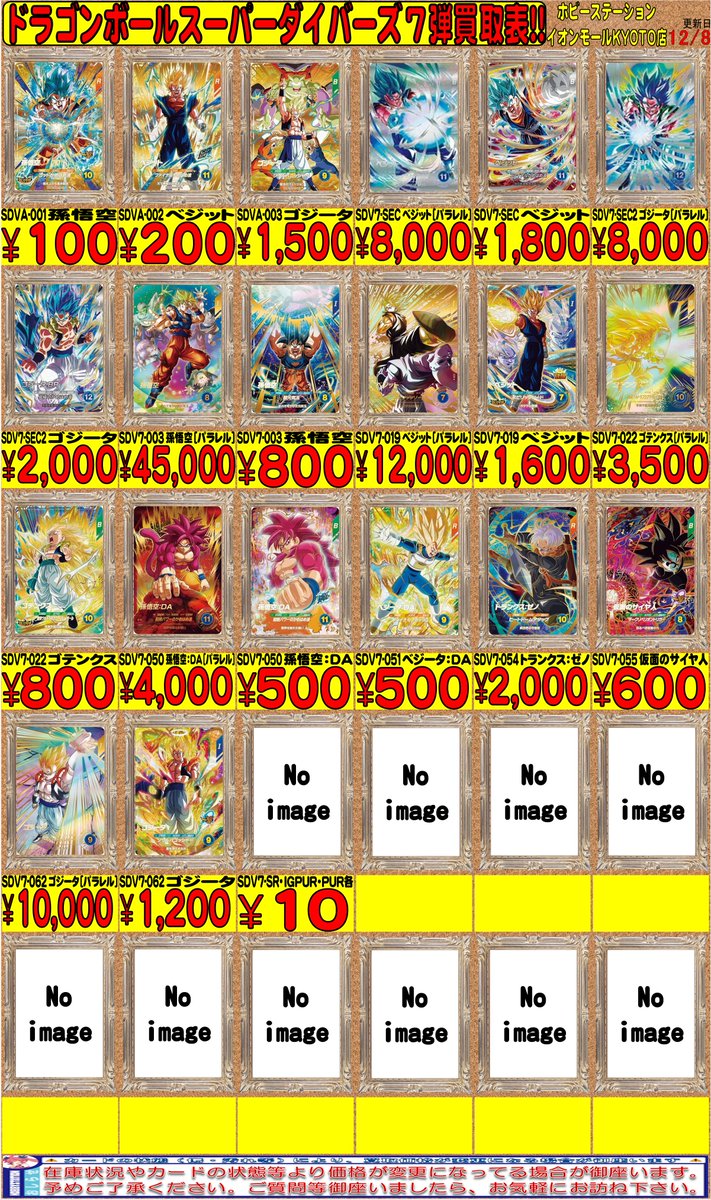 ドラゴンボールスーパーダイバーズ買取情報!!】 SDV7-003 孫悟空