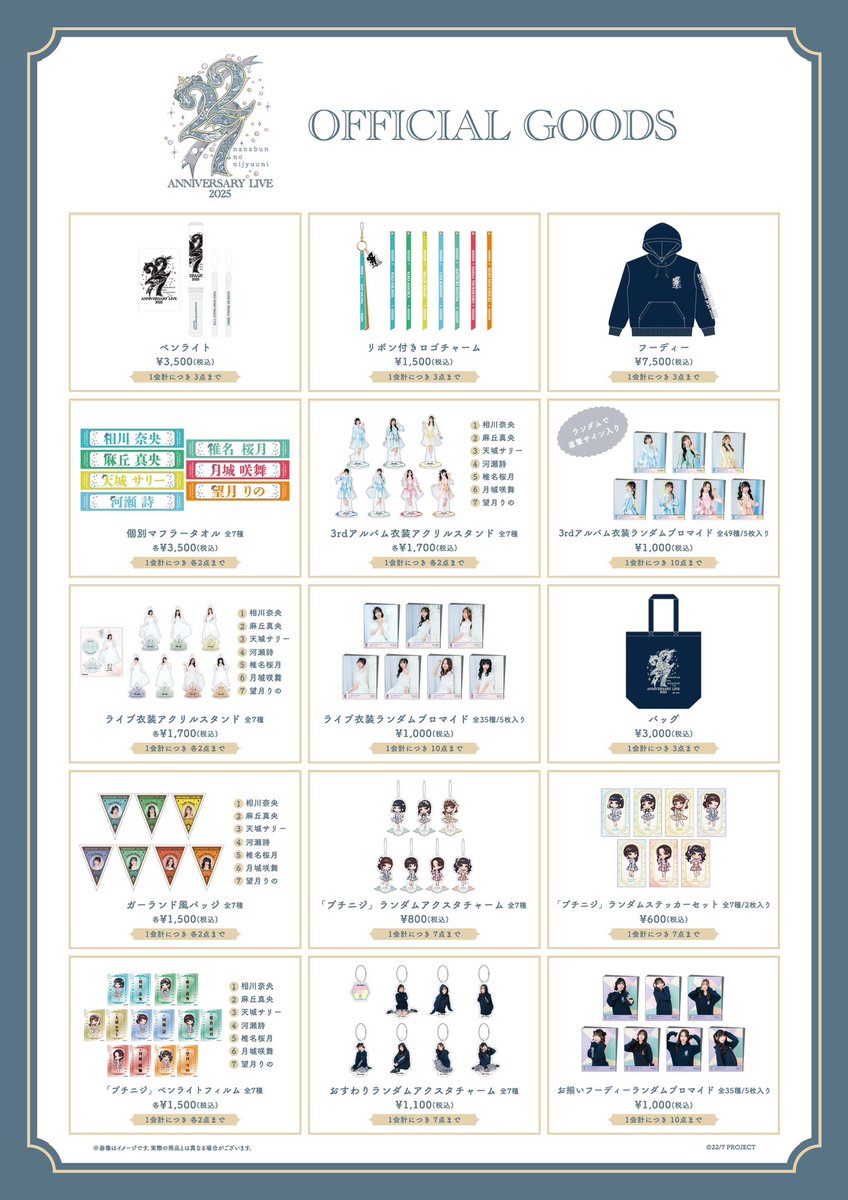 🎪『22/7 ANNIVERSARY LIVE 2025』 ♡・・*・・♡ 会場物販決定