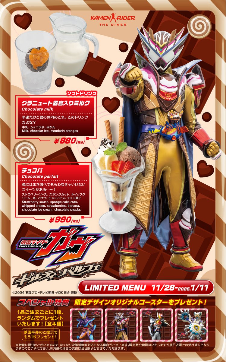 ▷▷▷ 好評開催中！！ ◁◁◁ 「仮面ライダーガヴ ギルティ・パルフェ