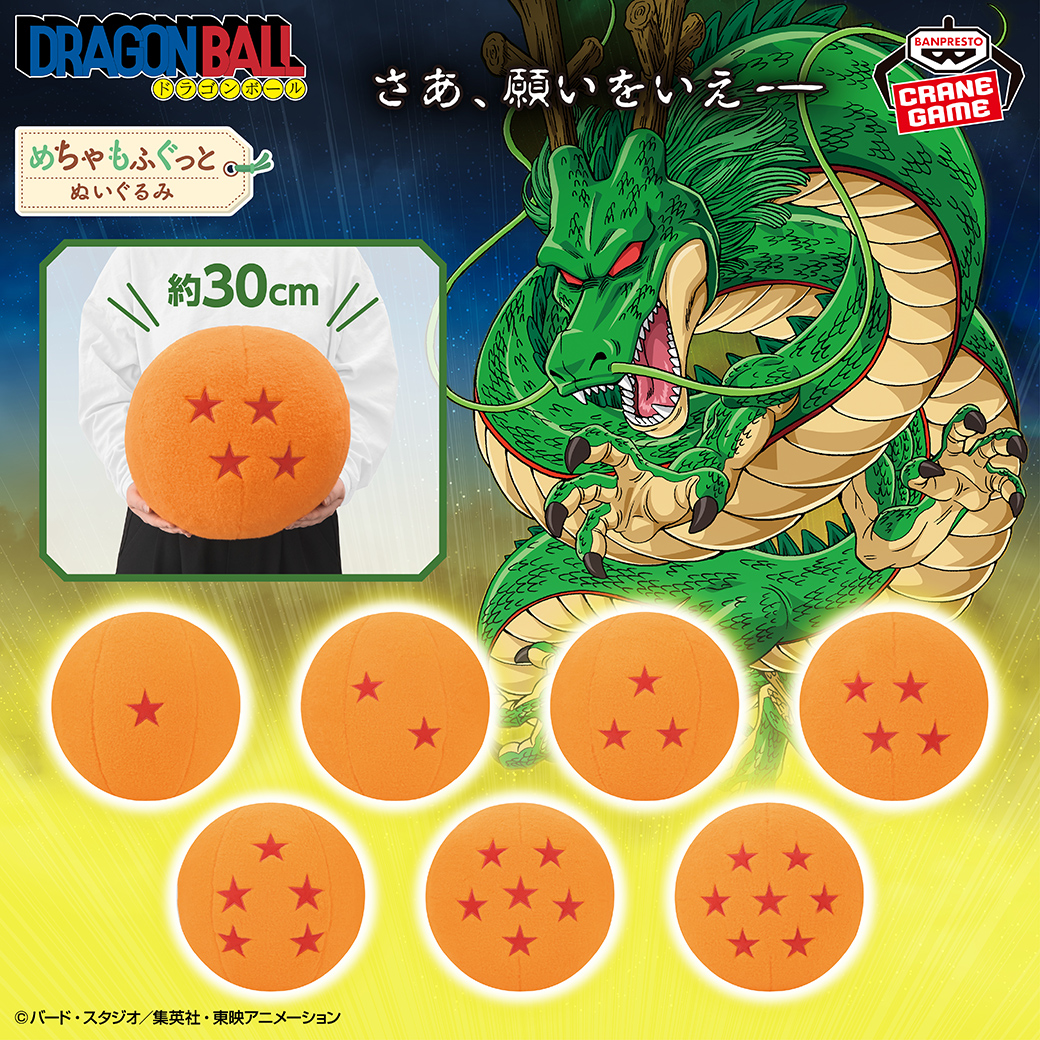 存在感抜群のビッグサイズぬいぐるみ💥／ ドラゴンボールが、めちゃも