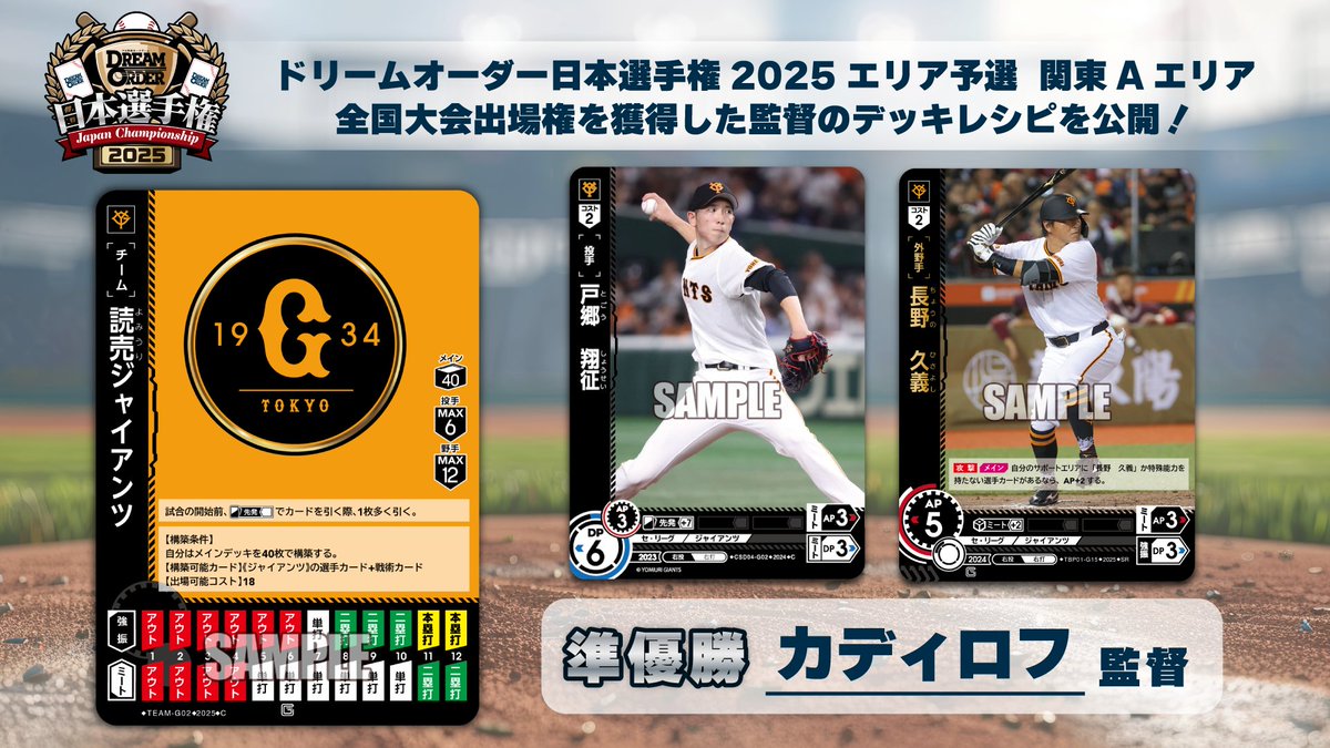 ドリームオーダー 日本選手権2025】 「エリア予選 関東Aエリア」にて