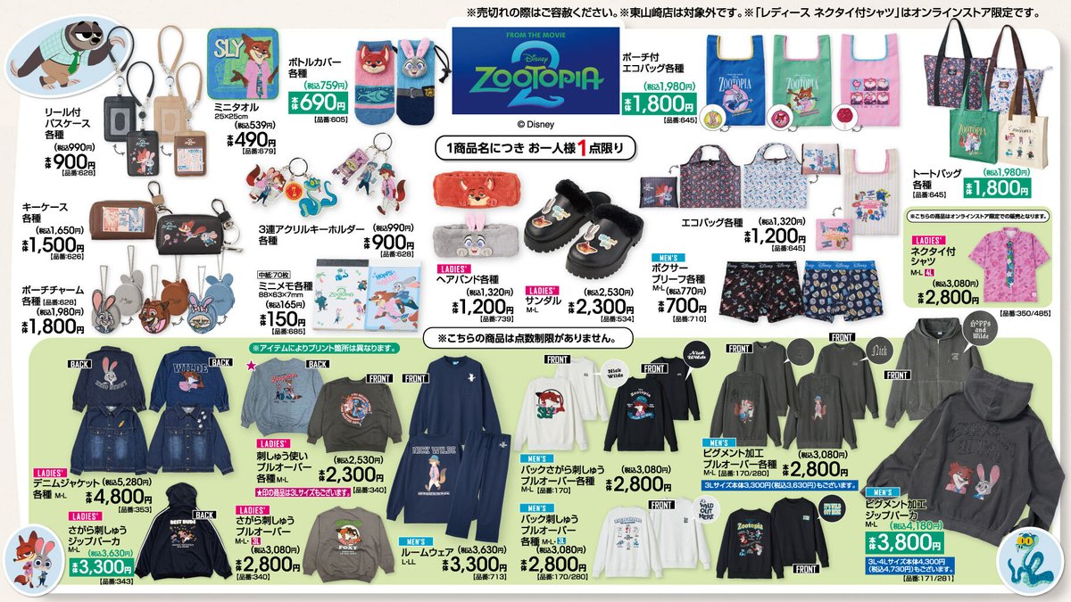 12/13（土）～ 全国の #アベイル 店舗にて『#ズートピア