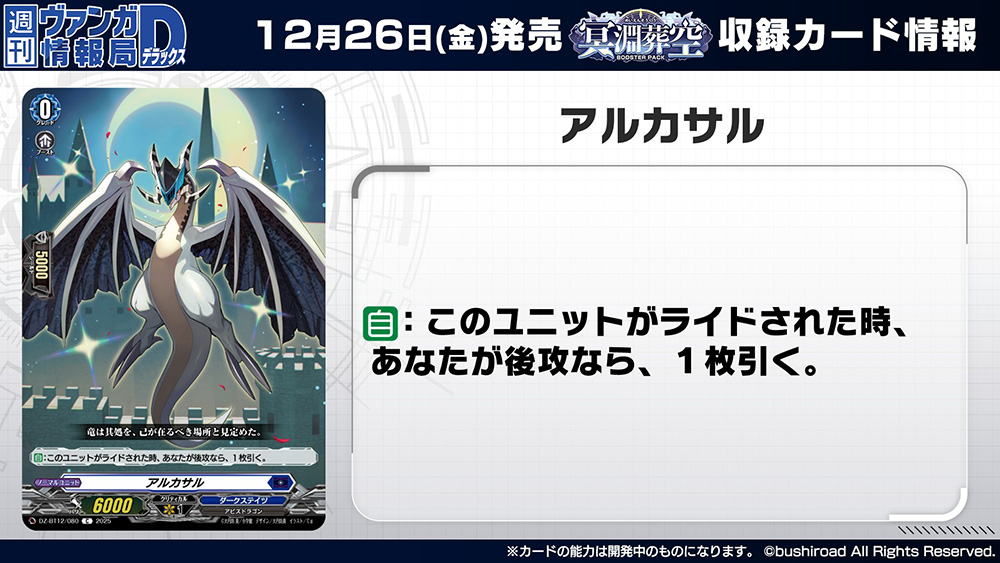 週ヴァン】 🪽⚓ブースターパック『冥淵葬空』⚓🪽 収録される《ダーク