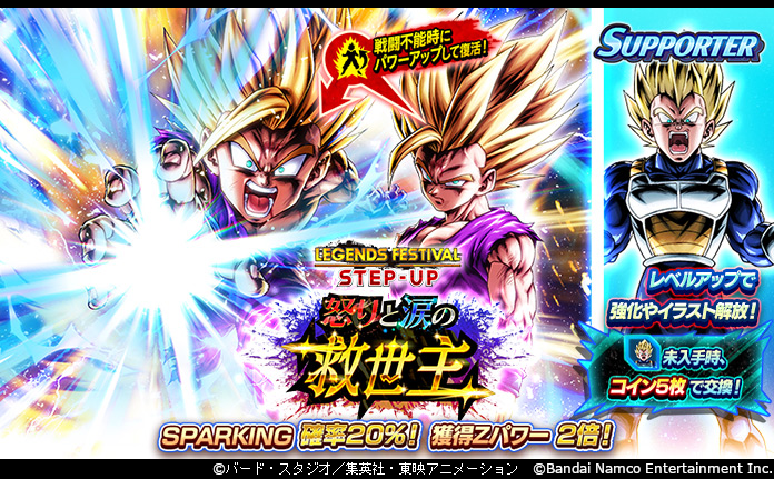 LEGENDS FESTIVAL STEP-UP - 怒りと涙の救世主 -」開催！！】 LL「超