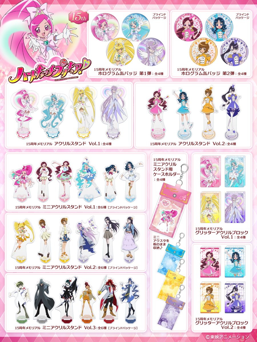 ハートキャッチプリキュア！』 『Go！プリンセスプリキュア』 15＆10