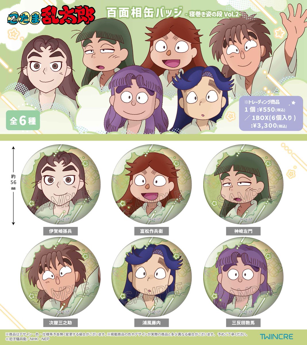 忍たま乱太郎』より「百面相缶バッジ」寝巻き姿の段に三年生が登場