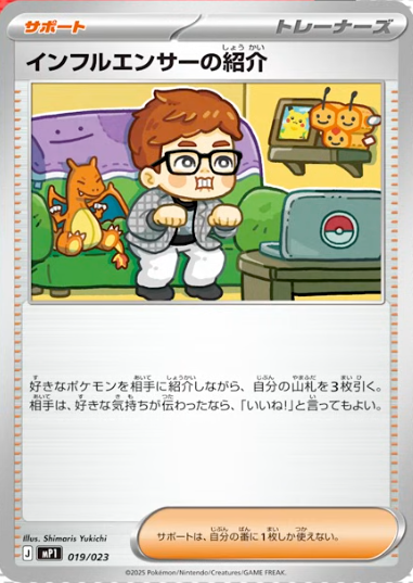 📢【新カード】インフルエンサーの紹介 新雑誌『コロちゃお』付録