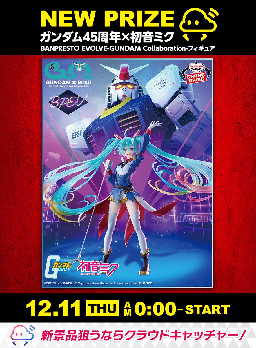 ✨ 𝐍𝐄𝐖 𝐏𝐑𝐈𝐙𝐄 𝐅𝐈𝐆𝐔𝐑𝐄 ✨— #ガンダム45周年 × #初音ミク