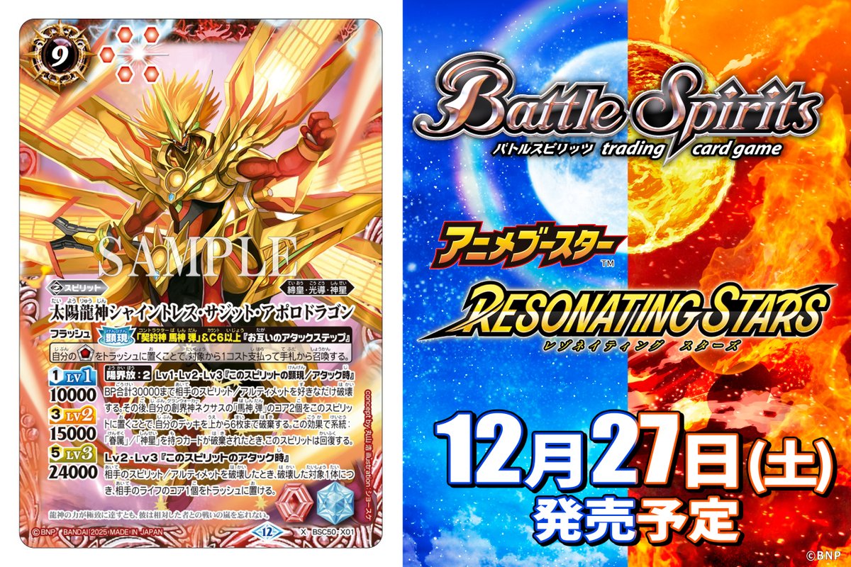 BSC50カード紹介】 新規カード「太陽龍神シャイントレス・サジット