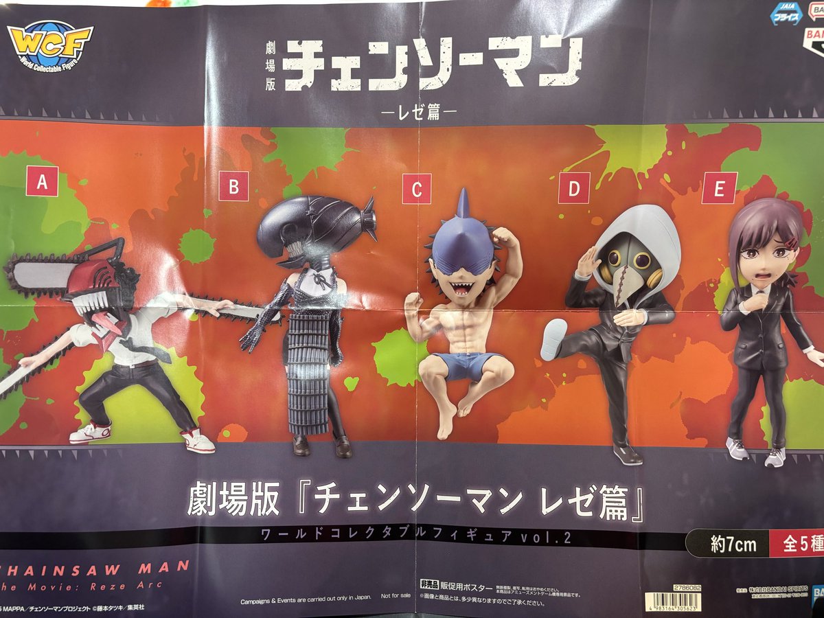 💣新商品入荷情報💣 劇場版『チェンソーマン レゼ篇』ワールド