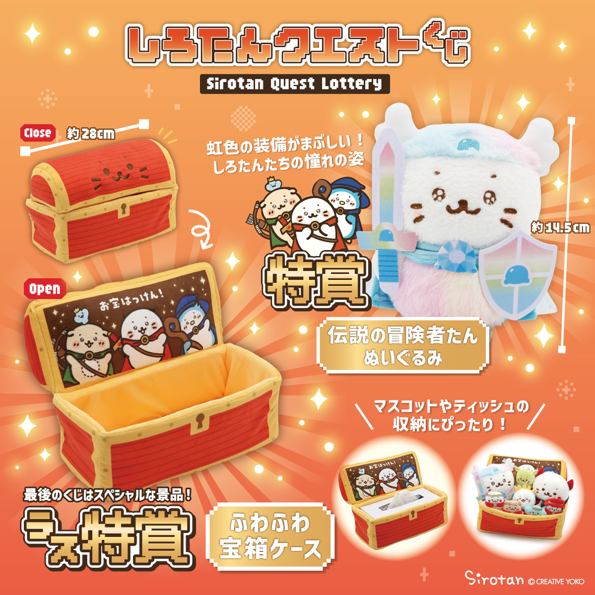 ✨明日12/26(金)スタート！しろたんクエストくじ✨ 特賞は、しろたん