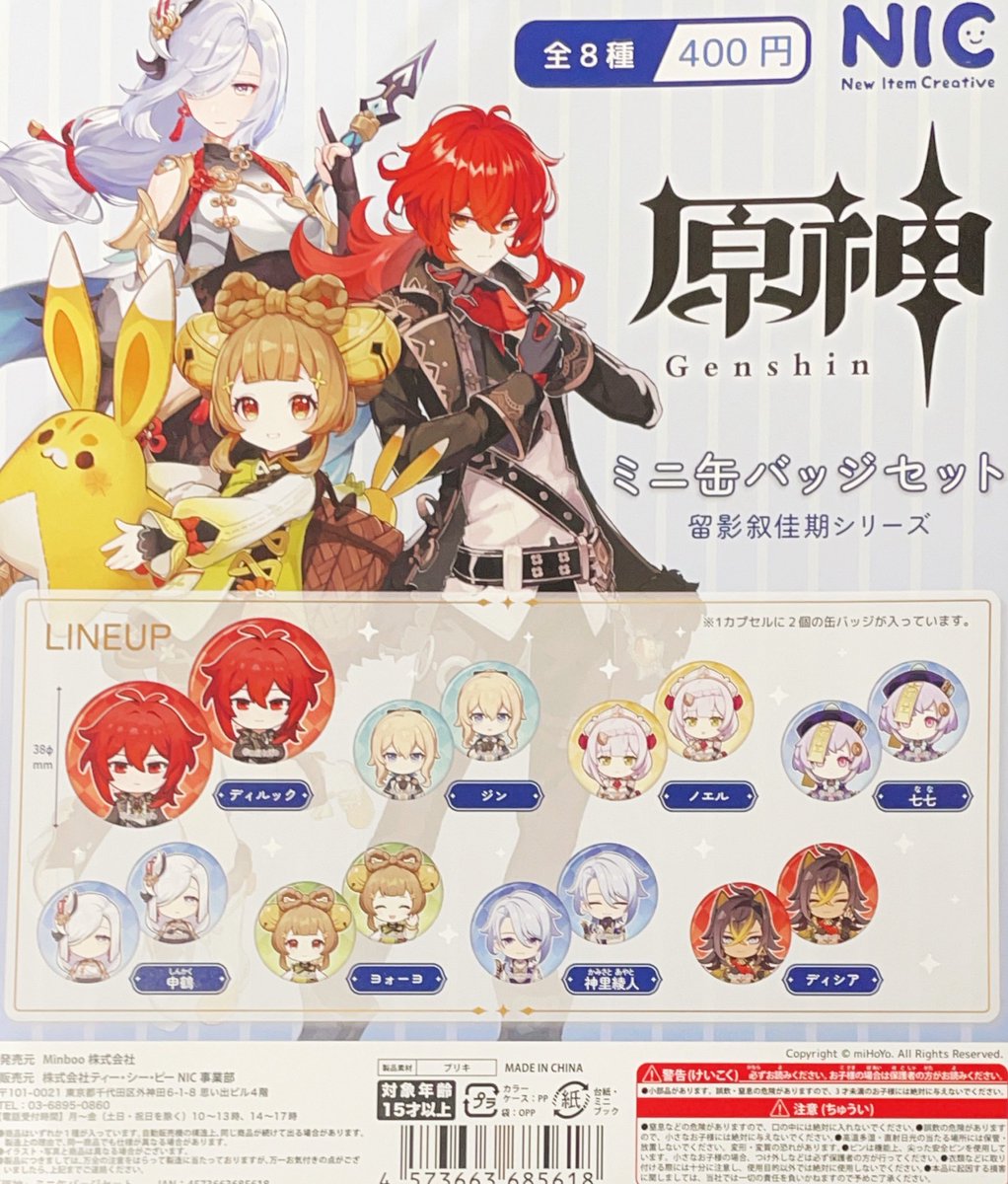 カプセルトイ『原神 ミニ缶バッジセット』留影叙佳期シリーズがティー