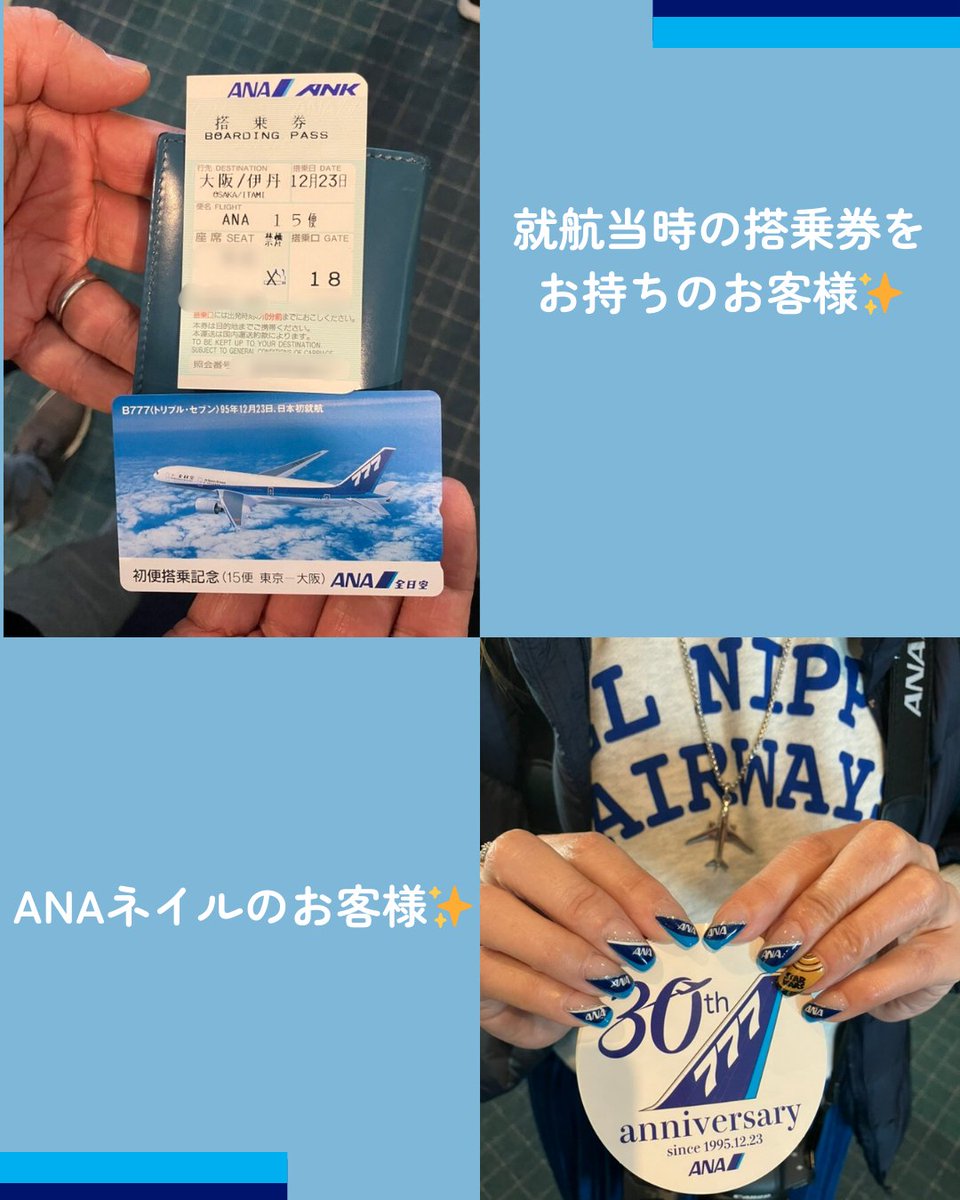 ボーイング777就航30周年記念イベントを開催しました✈️✨／ 本日12月