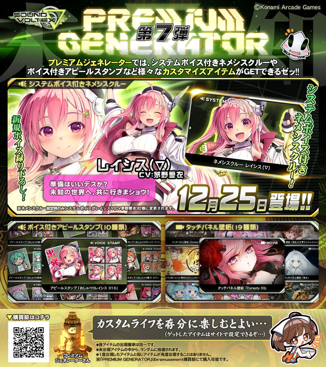 v・)ﾉ∇<本日、ワタシ、レイシスがSOUND VOLTEX ∇に向けてe-amusement