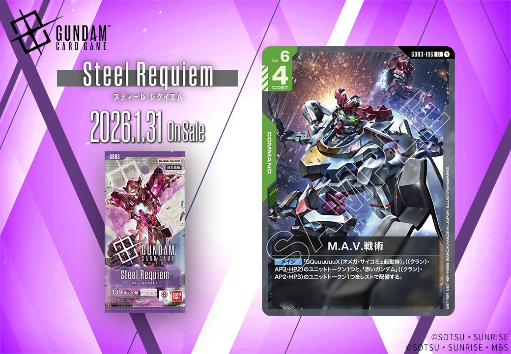 収録カード紹介】 「M.A.V.戦術」を紹介！ ブースターパック『Steel