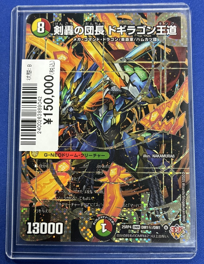 デュエマ担当からのお知らせ】 👑剣轟の団長ドギラゴン王道 (シク