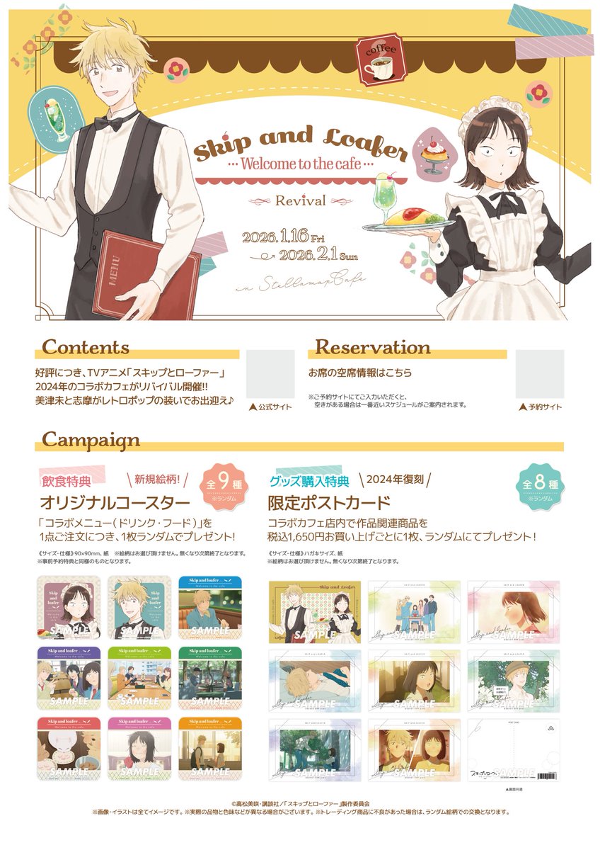 🌸👞TVアニメ「スキップとローファー」～Welcome to the Cafe