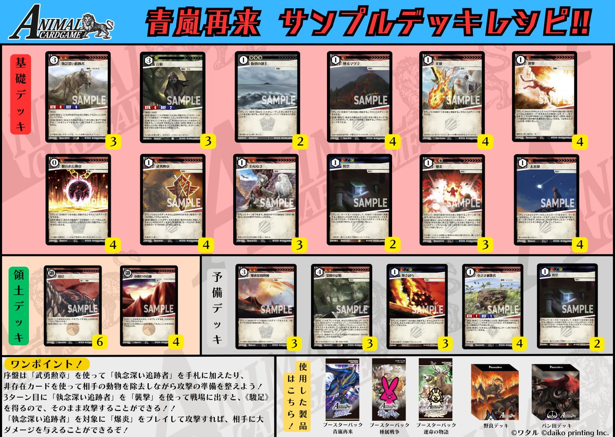 アニマルカードゲームデッキ】引退品セット【7デッキ＋α】 アニマル