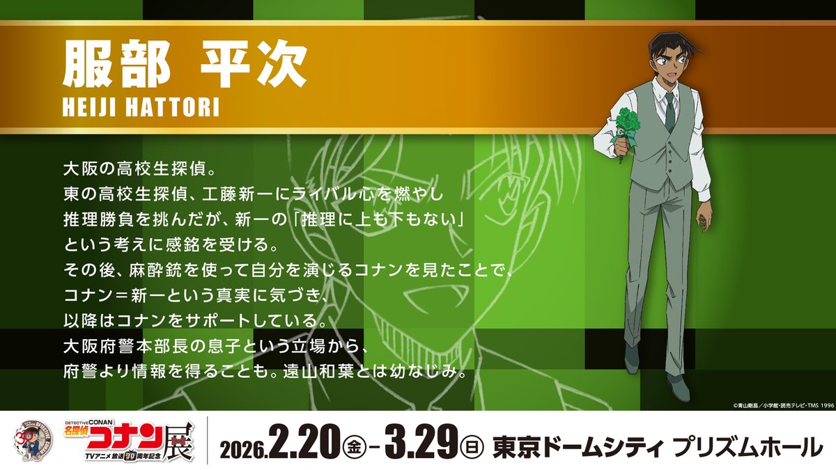 放送30周年記念 TVアニメ #名探偵コナン 展 👓ーーーーーーーーー