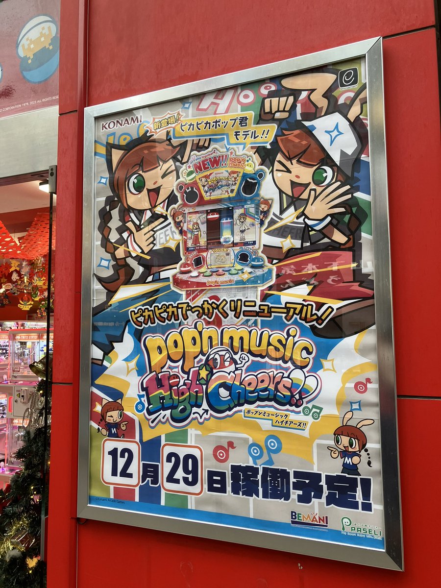 稼働(予定)情報】 先日のBE生でも話題となりました、pop'n musicの新筐