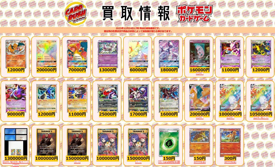 ポケモンカード 【🌟買取情報⑤🌟】 リザードン ￥12000 リザードンGX