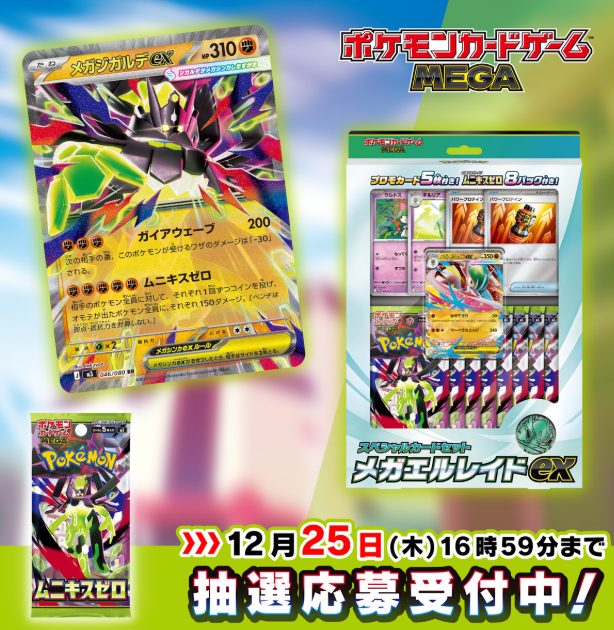 ポケモンセンターオンラインで、拡張パック「ムニキスゼロ」と