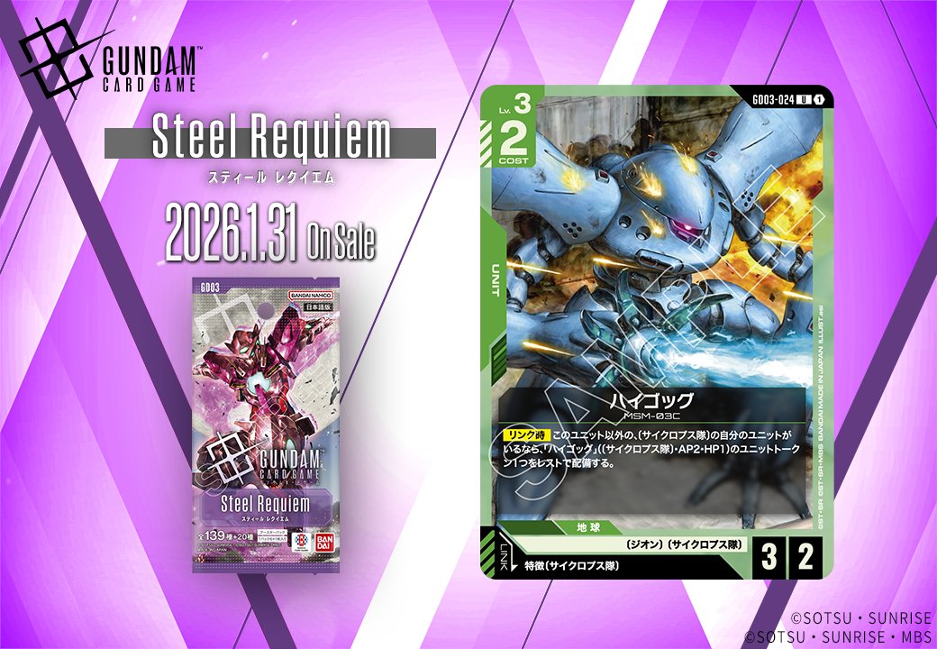 収録カード紹介】 「ハイゴッグ」を紹介！ ブースターパック『Steel