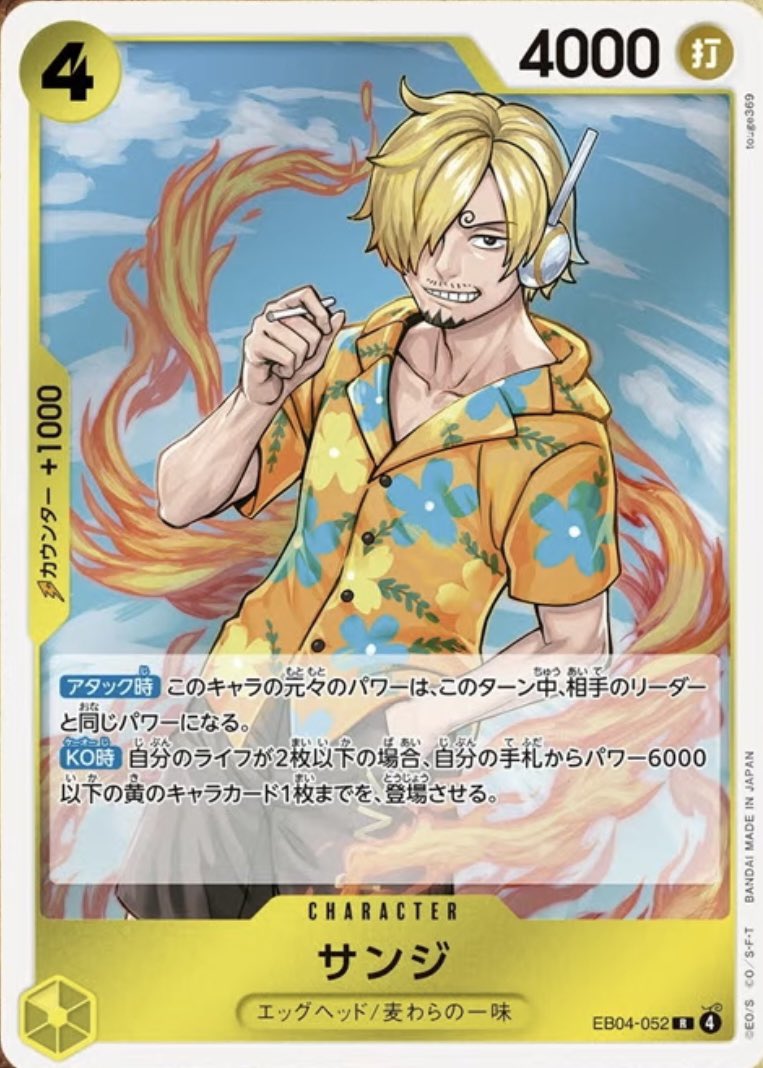 ワンピースカード 【新規カード情報‼︎】 EB-04『EGGHEAD CRISIS』 🟨4