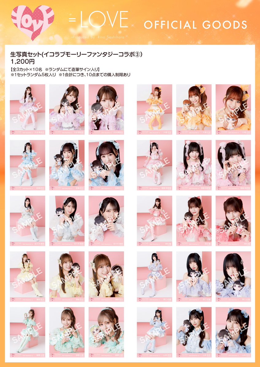 イコラブグッズ情報】 12/16(火)19:00〜 新グッズの販売が通販サイトに