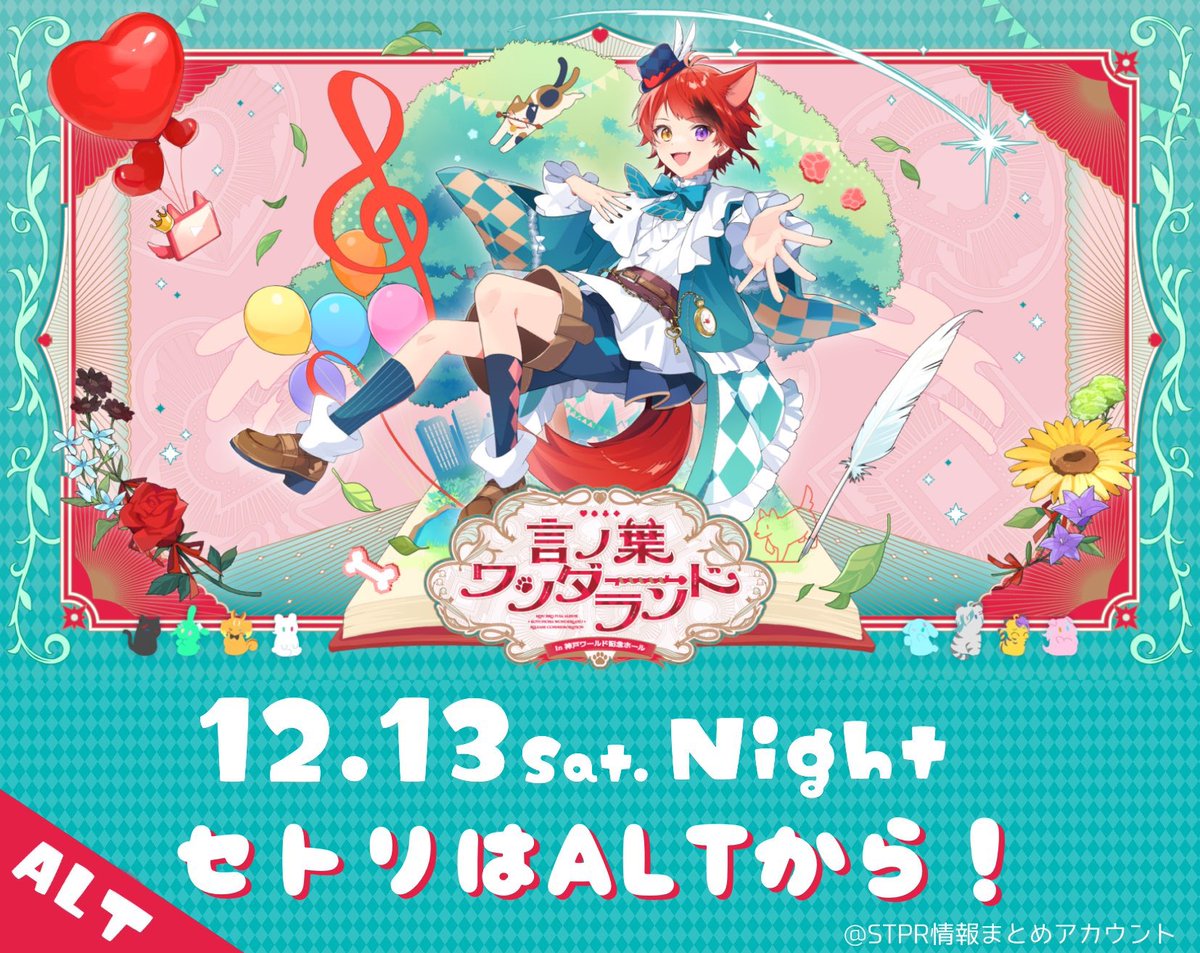 莉犬 言ノ葉ワンダーランド in 神戸ワールド記念ホール DAY1 セトリ