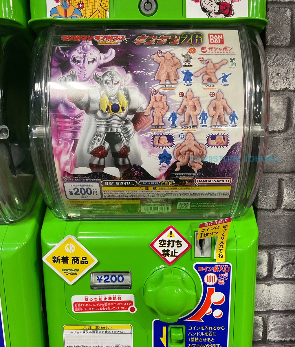 🌿ガシャポン入荷のお知らせ🌿 「キンケシ26」 1回¥200 人気シリーズ第