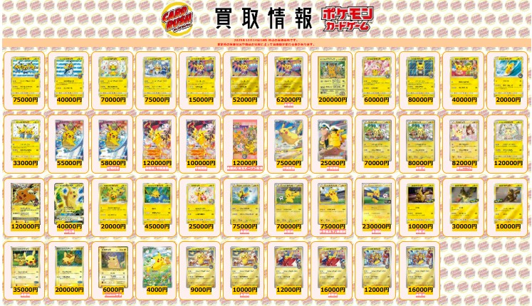 ポケモンカード 【🌟買取情報🌟】 ヨコハマのピカチュウ ￥75000