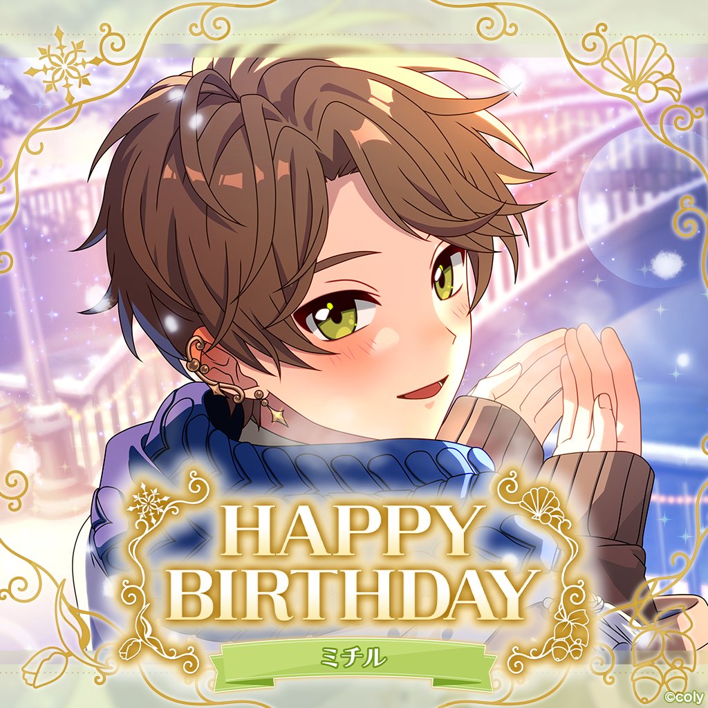 🌸Happy Birthday🌸 本日12月15日は、ミチルの誕生日🌙 「わっ。賢者様