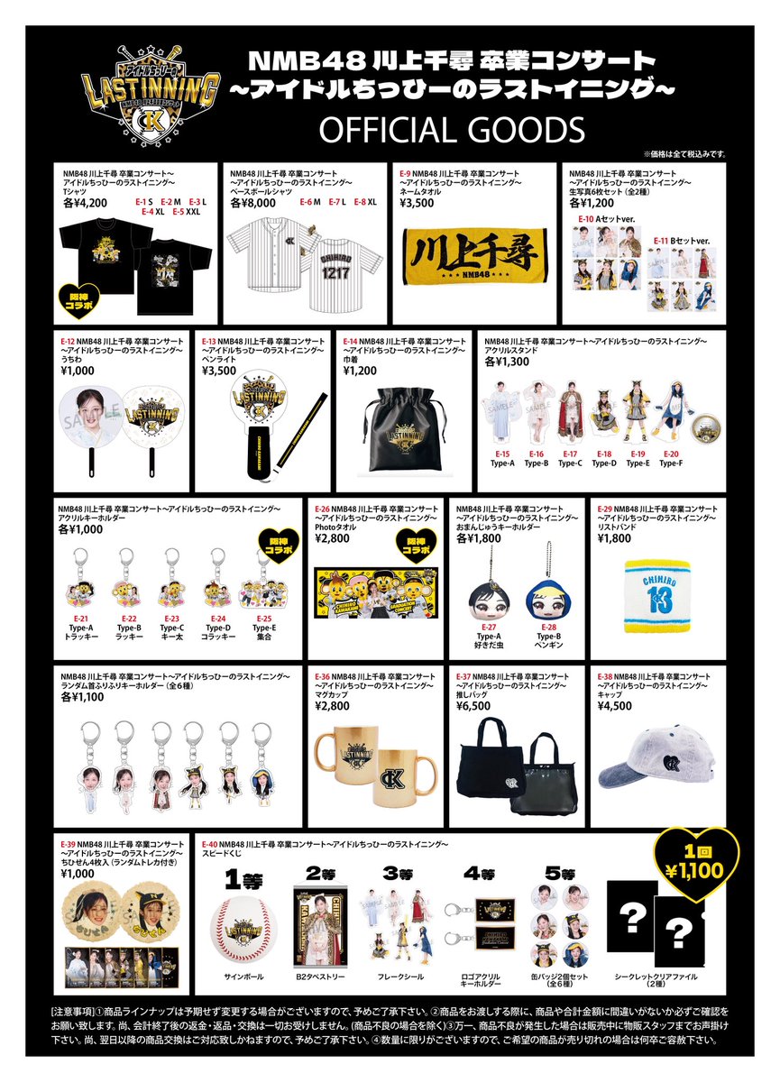 NMB48川上千尋卒業コンサート 〜アイドルちっひーのラストイニング