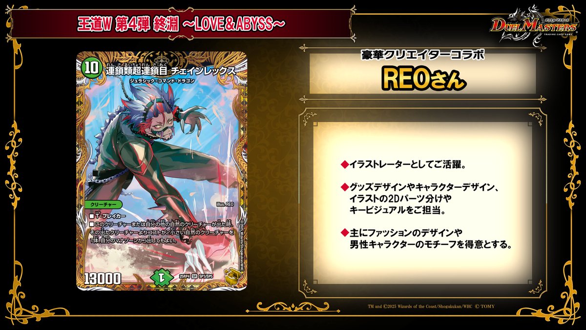 デュエチューブにて、 2025年12月20日（土）発売 王道W 第4弾 終淵