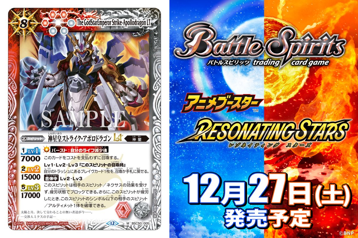 BSC50カード紹介】 新規カード「神星皇ストライク・アポロドラゴンLT