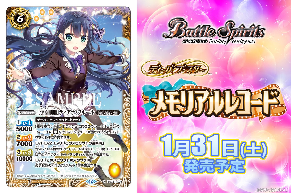 BSC51カード紹介】 再録カード「[学園制服]ディアナ・フルール」を公開