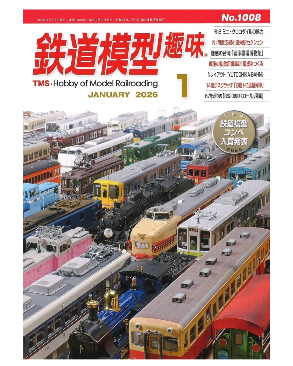 月刊『鉄道模型趣味』（TMS）【機芸出版社／公式】 (@TMS_since1947