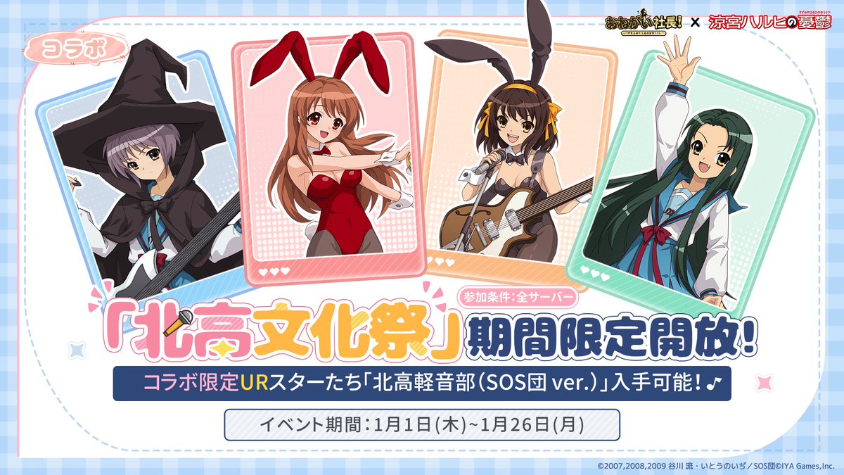 📣イベント開催のお知らせ】 明日の0時より、限定スタースカウト