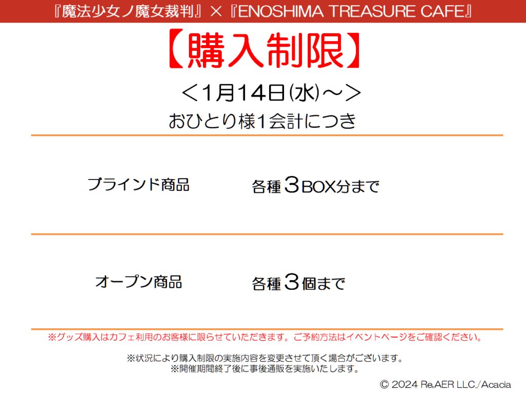グッズ情報はこちら！／ ※グッズ購入はカフェ利用のお客様に限らせて