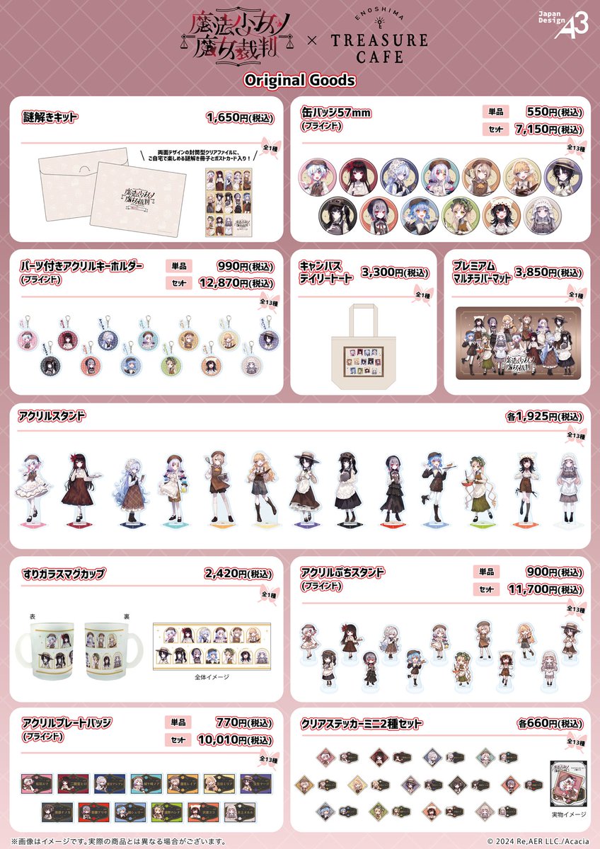 グッズ情報はこちら！／ ※グッズ購入はカフェ利用のお客様に限らせて