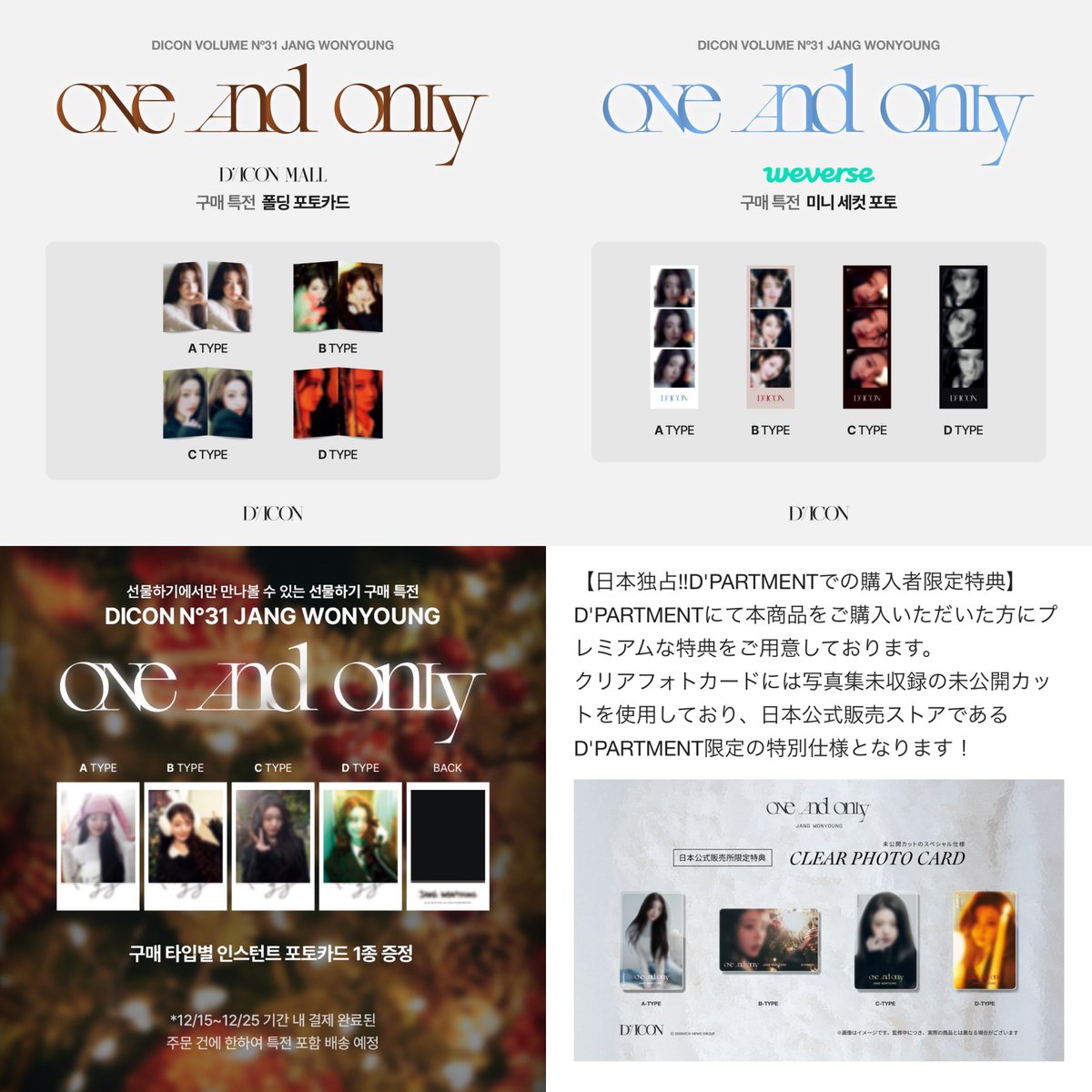 DICON VOLUME Nº31 JANG WONYOUNG 'One And Only'🐰💗 ウォニョンの