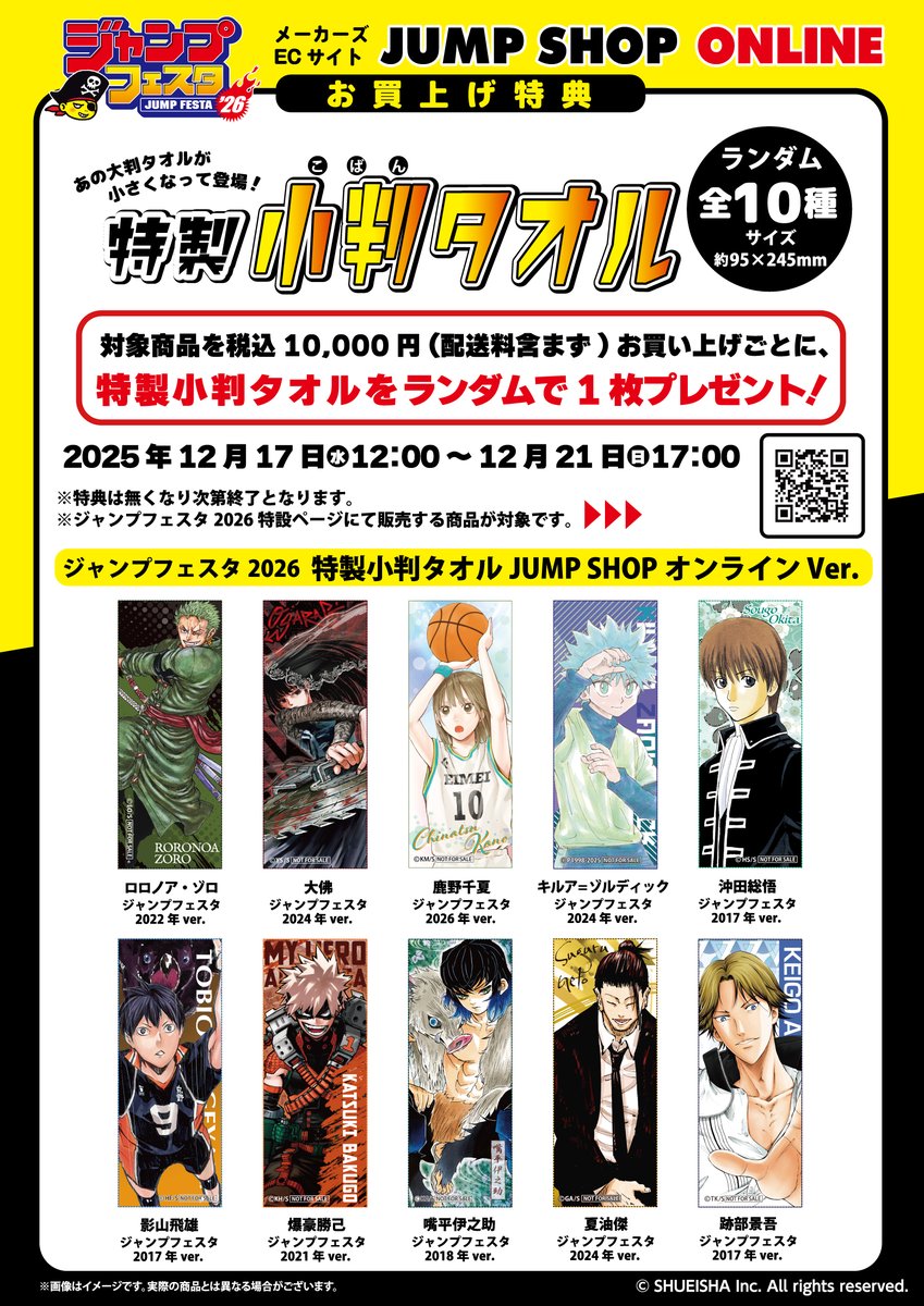 👻#ジャンプフェスタ 2026 グッズ🚫/／ JUMP SHOPブースのグッズを