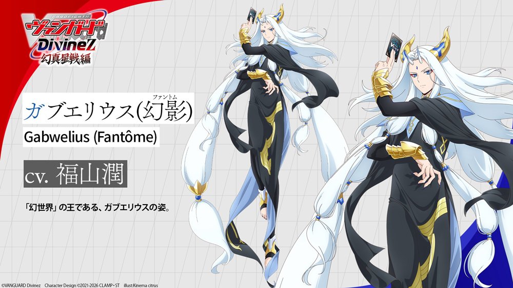 🟥🟦ヴァンガード Divinez 幻真星戦編🟦🟥 ˗ˏˋ キャラクター紹介ˎˊ