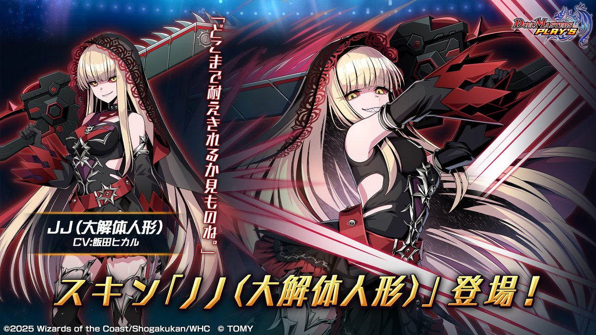 新スキン紹介】 JJ（大解体人形）（CV: #飯田ヒカル） 「どこまで