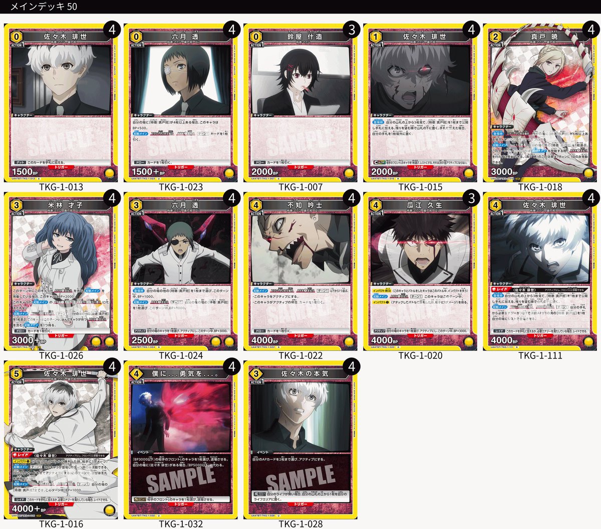 カグラバチ #東京喰種 デッキ案 🟣居合白禊流 🔴カグラバチ 🟡真戸班