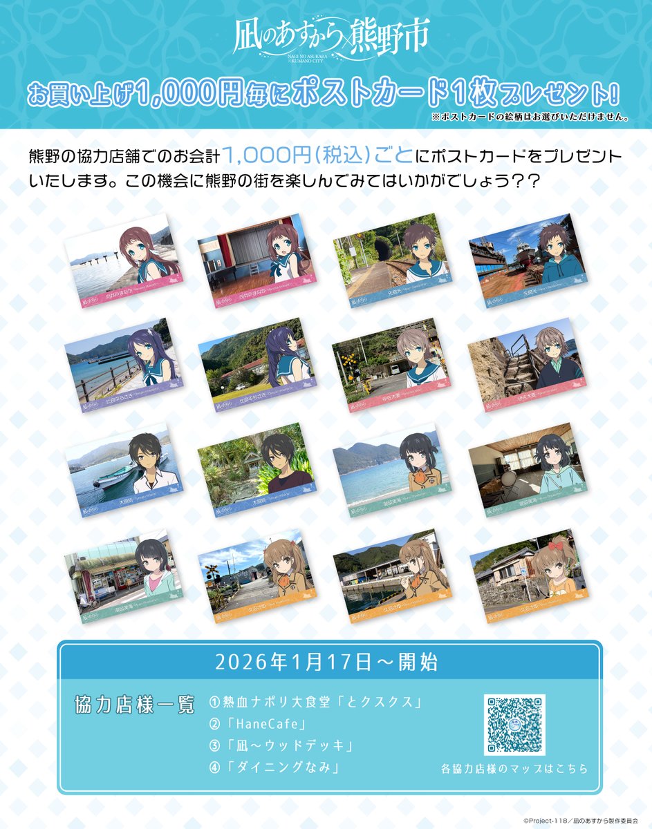 🫧 ・゜ﾟ・:.｡..｡.:*・ #凪のあすから × 熊野市 熊野周遊特典 ・゜ﾟ