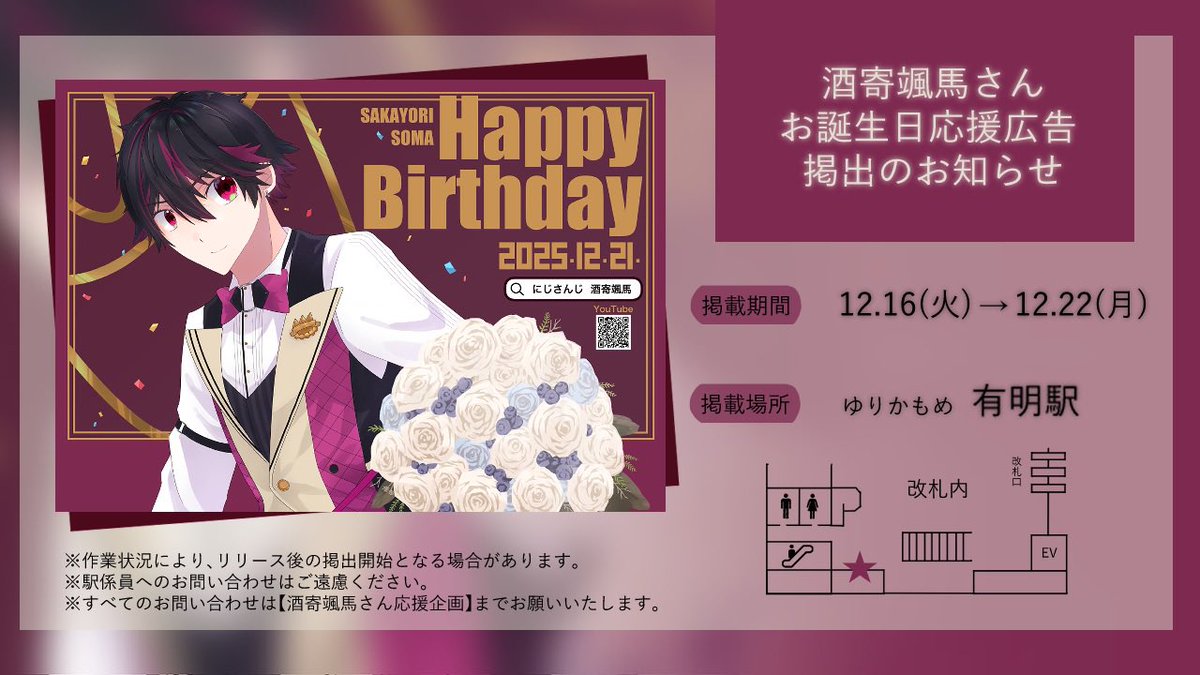 酒寄颯馬さん応援企画 (@sakayori_ouen) / Posts / X