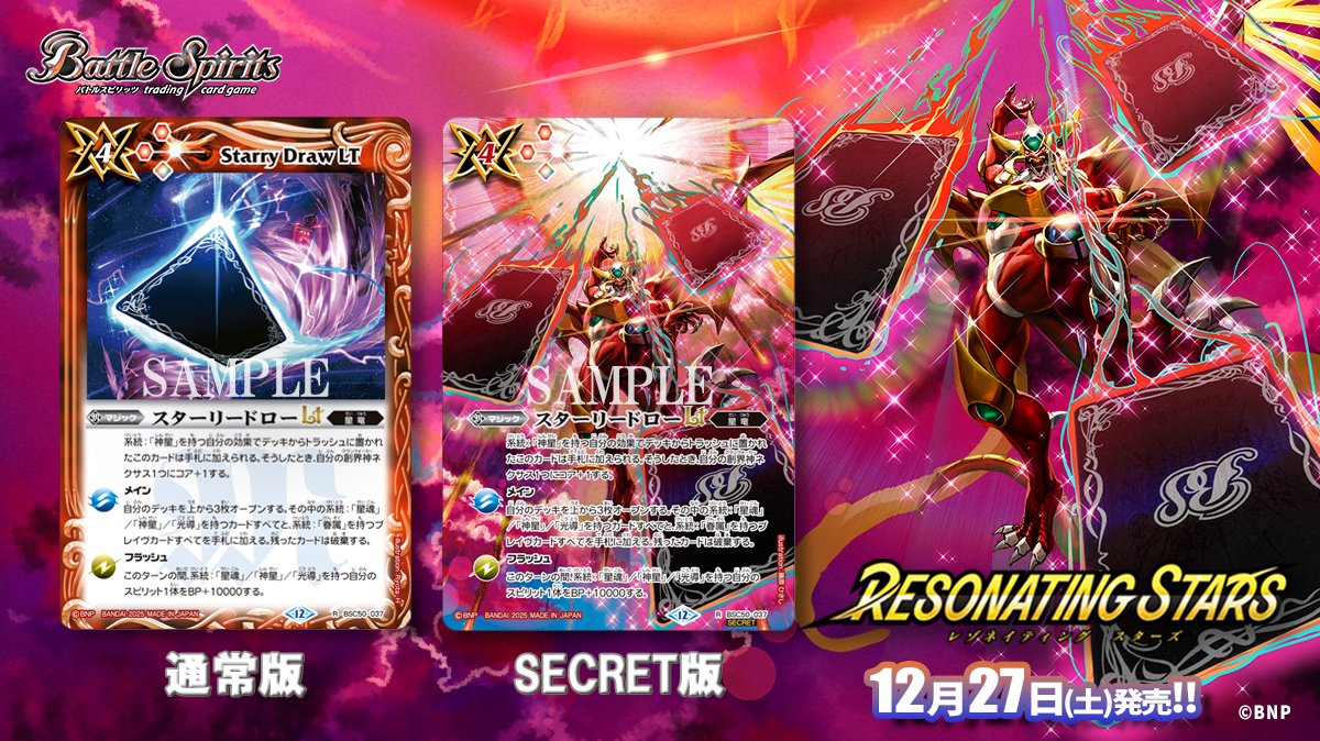 BSC50 SECRET公開】 新規イラストをフルアートでデザインした｢スター