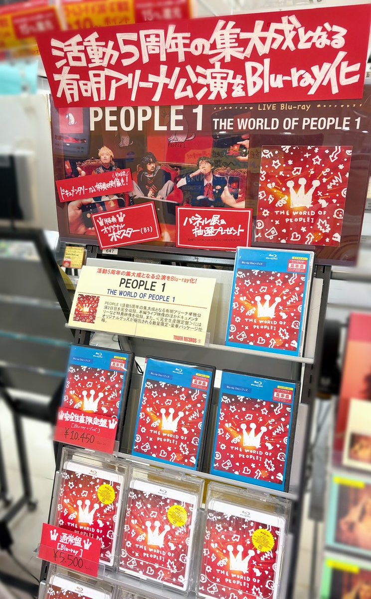 PEOPLE1】 本日 #フラゲ日 ～‼ PEOPLE1「THE WORLD OF PEOPLE 1